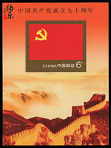 2011-16 (Party Building) Small Sheet