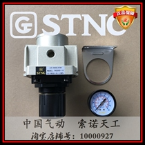 (STNC Sono Tiangong)Pressure regulator TR5000-10 Pressure reducing valve 1 inch thread replacement AR5000-10