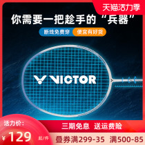 victor Victory Badminton Racket Single Shot Double shot hammer TK-HMR Full Carbon Ultralight 5U Victory 9500