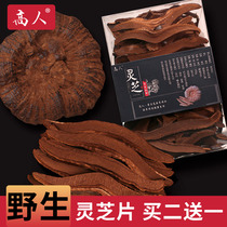 Buy 2 get 1 free Ganoderma Lucidum tablets 250g Changbai Mountain wild growth purple ganoderma lucidum slices Sparkling wine Chiling Linzhi slices