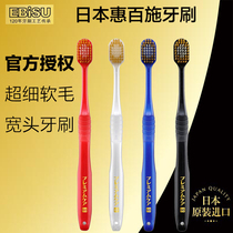 Japan imported EBISU Hui Baishi orthodontic toothbrush original soft wool wide head ultra-fine soft 48-hole adult household model