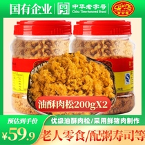 Golden Fragrant Fujian Xiamen specialty snacks pastry pork pine 200g * 2 cans of nutritious meat pine food sushi meat Pine