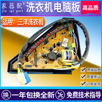XQB48-648 three yang washing machine Board XQB46-148 148A XQB50-149 356A motherboard