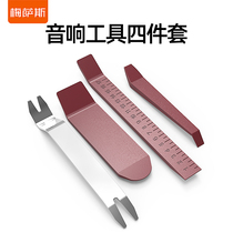 Car mid-control panel audio retouching interior board buckle chuckle chuckle chuckle chuckle chopping rod disassembly metal chipping tool