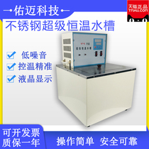 Super constant temperature sink laboratory SYC type water bath pot internal and external circulation high precision constant temperature water tank
