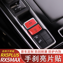 19-21 Rongwei RX5MAX RX5eMAX RX5PLUS brake sequins decorative patch fittings