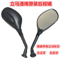 Electric car rearview mirror universal instant original accessories battery car mirror 8M original right reverse tooth