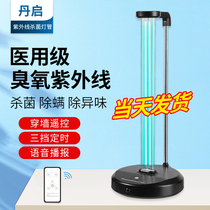 Danqi UV sterilization lamp sterilization lamp desktop medical school office household hospital UVC disinfectant car
