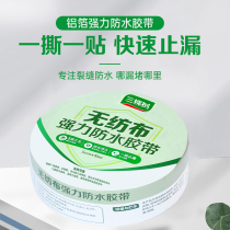 Three trees powerful waterproof adhesive tapes Butyl Coil Roof Leaks leak Leak King Leak King leakage material Easy stop leakage