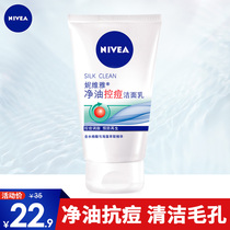 Nivea Ladies Facial Cleanser Oil control Acne Foam Cleanser Oil control Acne Moisturizing Moisturizing Deep cleansing