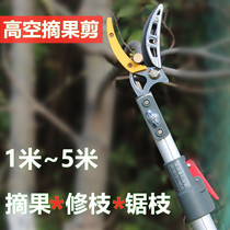 Fruit picker pruning high-altitude sawing persimmon pick Loquat Litchi Japanese retractable high-branch scissors high-altitude scissors