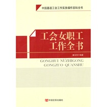 Full book on the work of female employees of the spot trade union Dai Wenxian