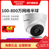 Hikvision hemispherical surveillance camera 2 million network POE HD wired indoor home with mobile phone remote