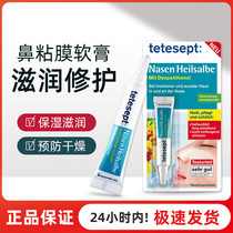 German Tetesept moisturizing protection nasal mucosa dry bleeding Repair Moisturizing childrens nose ointment