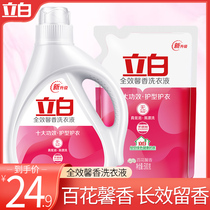 Libai laundry detergent full-effect fragrance and long-lasting household real-life super perfume promotional combination home clothing