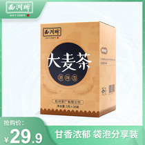 West Lake brand barley tea strong flavor original independent packaging small bag tea bag flower tea official flagship store