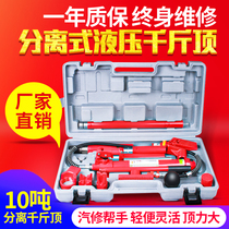 Huangchi Split-type Jack Sheet Metal Split Top Automotive Shape Repair Tool Hydraulic Horizontal Jack