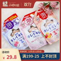 American Xiaohui washing mobile phone Japan LION LION king childrens hand sanitizer replacement supplement foam sterilization