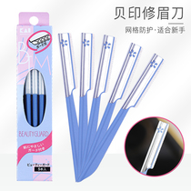 Beiyin eyebrow trimming knife Eyelash curler Curl long-lasting shaving eyebrows Female beginner special eyebrow shaving blade Safety type