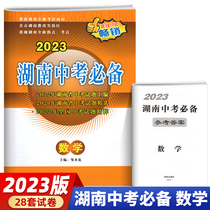 2023 Precise Huanan Middle School Exam Required Mathematics Test Paper Hunan Province Compiled the test questions for junior high school graduation examination test papers for junior high school to high school junior high school total examination test scrolls