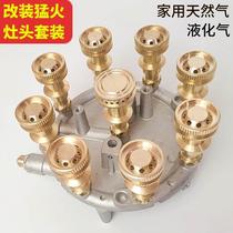 Natural gas fire stove heart accessories accessories nine-chamber stove head core Five guns seven holes stir-fry stove core modified household stove