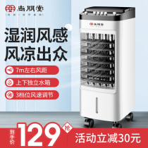 Shangpengtang air conditioning fan cooling fan household dormitory humidification water cooling air cooler mobile mini air conditioner