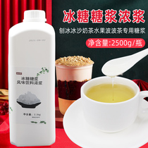 Rock sugar syrup flavored beverage thick paste 2 5kg shaved ice smoothie milk tea fruit Bobo tea special seasoning syrup