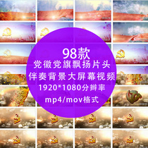 Five-Star Red Flag Fluttering Bayi Party Building National Day party opening LED screen stage background HD video material