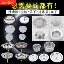 Kitchen sink Sink Old-fashioned drainer Filter Bathtub basin Rubber plug water plug cover Basket accessories