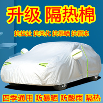 Car clothing car cover sun protection rain protection four seasons general winter special anti-hail thick warm sunshade coat