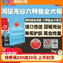 Double anti-counterfeiting Orijen longing for no Valley six kinds of fish whole dog food Beauty Hair Skin Care Nutrition adult dog puppies dog food 2kg