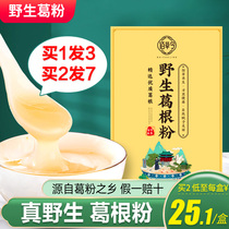 Baicao Ling wild Pueraria powder natural orange brewing ancient method Pueraria lobata flagship store sugar-free pure non-heritage meal powder