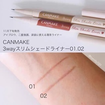 Spot Japanese canmake Mingtian chopping sister silkworm pen pen Liquid Pen 3way eyeliner smooth and delicate
