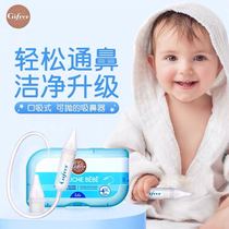 French Gifrer skin buds nasal suction baby children special snot snot nose and nose to clean up the God good device newborn children