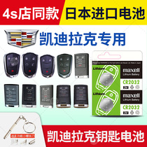 Cadillac xts srx atsl xt4 xt5 ct6 sls Sewcts Remote control Japan imported car key battery CR2032 exclusive import