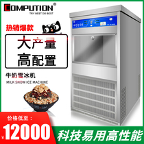 South Korea 100kg milk snowflake machine Automatic milk ice machine snow ice machine Snow shaved ice ice crusher 0 5KW