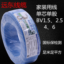 Far East wire and cable single core hard wire BV2 5 1 5 4 6 square flame retardant national standard pure copper 100 m ZCBV