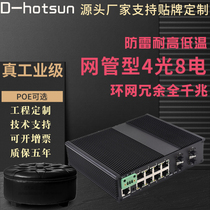 Industrial-grade network management management type Full gigabit 4 optical 8 electric fiber ring network POE switch Transceiver Lightning protection monitoring