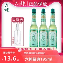 Liushen toilet water classic old-fashioned household fragrance perfume Summer anti-mosquito and anti-itching mosquito repellent spray type