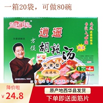 Authentic Xiaoyao Lao Yang Family Hu spicy soup slightly spicy 85 grams 20 bags of household affordable bags of convenient instant soup powder