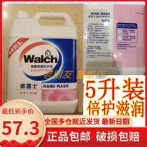 Wallch (Walch) health antibacterial hand sanitizer (double protection moisturizing) 5L unit purchase hotel VAT supplement