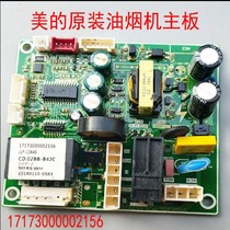 Midea oil fume dispenser power board control motherboard CXW-220-H2 CXW-268-T39 H8 280JC501