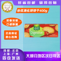Guyou digestive cake biscuits 400g Spanish imported wood chaff Cup West Ice cream decorated whole wheat snack baking