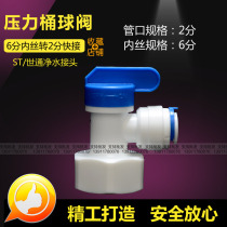 WorldCong pipe fittings water purifier pure water machine 6 points internal teeth to 2 points pipe pressure tank 11 20g commercial pressure barrel ball valve