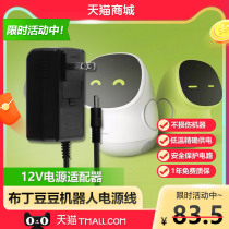 Pudding beanq pudding bean smart soybean smart robot charging source compactor thread compressor fire cow accessories 12V1 5A 2A general original JT600 Pediatrics