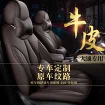 SAIC Chase g10 special car cushion leather all-inclusive G50 seat cover v80 four seasons g20 seat cover summer