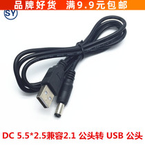 DC conversion USB power cord plug 5 5*2 5 compatible 2 1 revolution USB male full copper thick wire charging cable