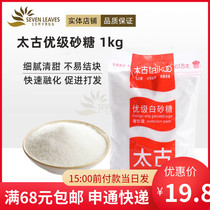 Too Ancient Sugar White Sugar Edible Fine Sand Cane Sugar Cake Bread Biscuit Bagged Baking Raw Materials Home 1kg