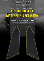 Suitable for DUCATI DUCATI MTS 1260 fishbone stickers Anti-slip stickers MTS 950 modified fuel tank stickers