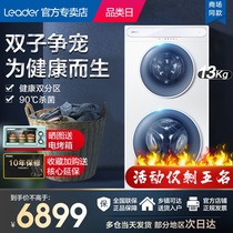 Haier mother and baby twin-barrel Gemini washing machine 13 kg household TQG130-B99W3U1 double-layer contention commander